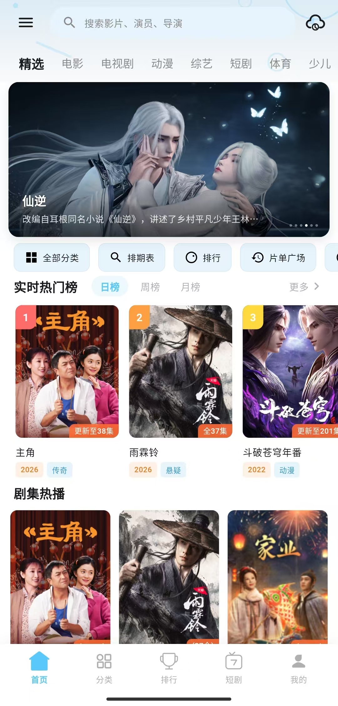 首页界面